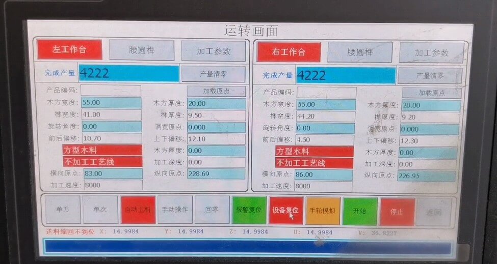 全自动数控双端开榫机